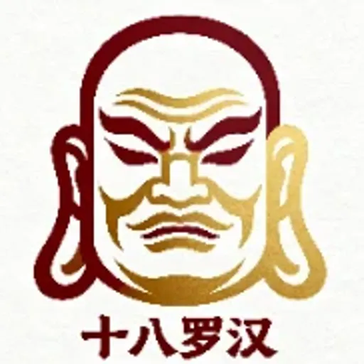 十八罗汉