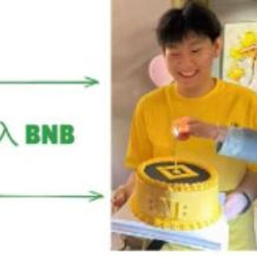 币安人生是最棒的人生